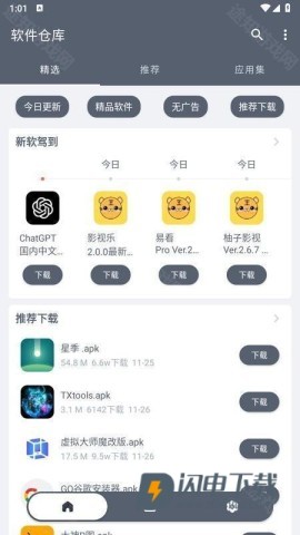 软仓APP