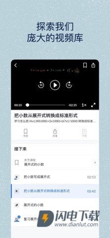 可汗学院APP