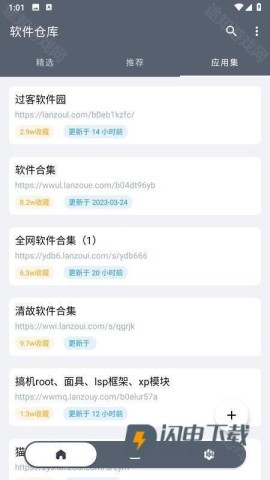 软仓APP