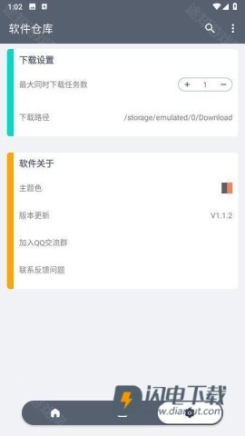 软仓APP
