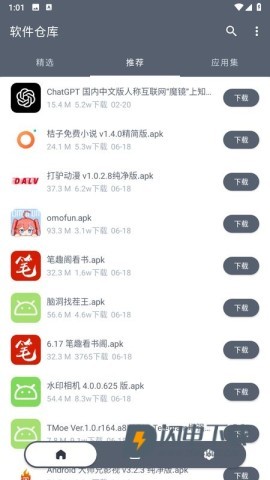 软仓APP