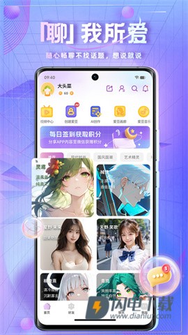 时空爱豆APP