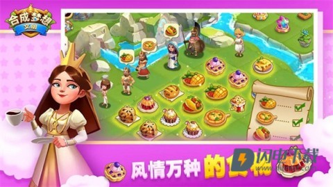 合成梦想游戏
