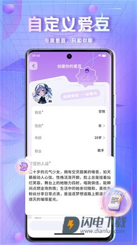 时空爱豆APP