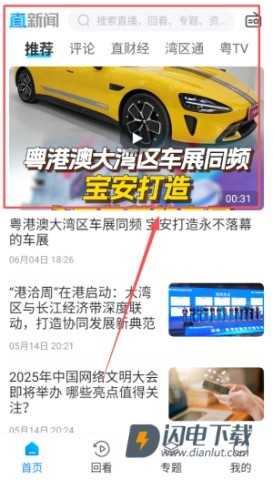 直新闻 第6张图