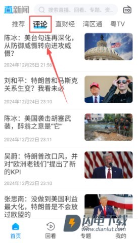 直新闻 第7张图