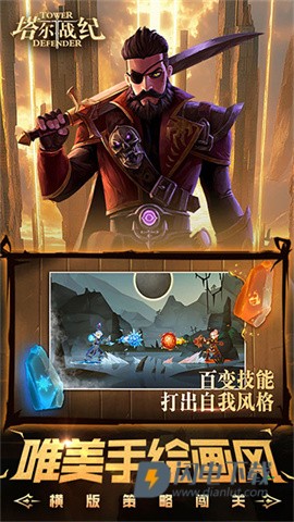 塔尔战纪游戏