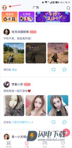 点点开黑下载安装 点点开黑app 第2张图