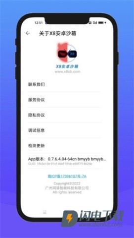 X8安卓沙箱APP
