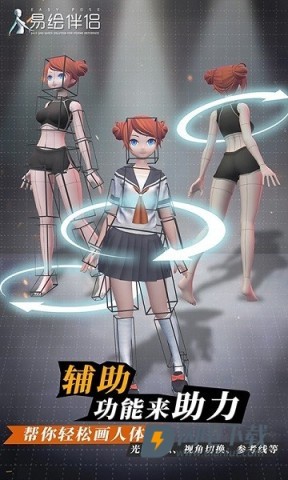 easypose中文版 第1张图
