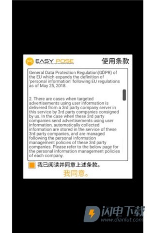 easypose中文版 第5张图