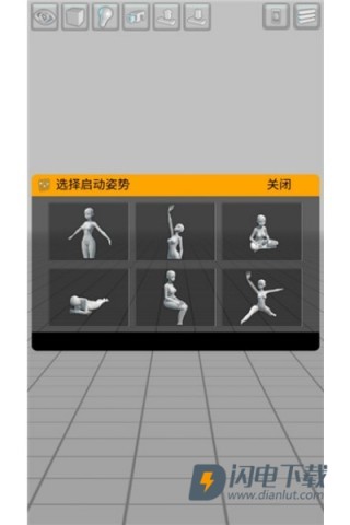 easypose中文版 第9张图