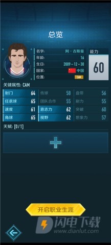 绿茵巅峰之路 第4张图