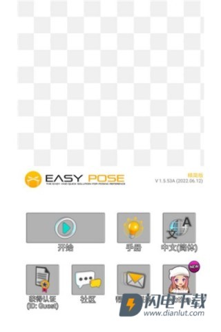 easypose中文版 第6张图