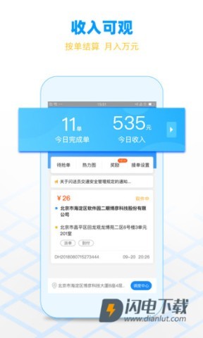 闪送员骑手 第3张图