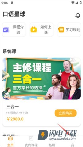 口语星球 第1张图