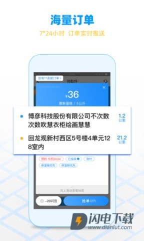 闪送员骑手众包配送 闪送员骑手 第1张图