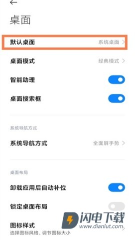 小米自由桌面 第2张图