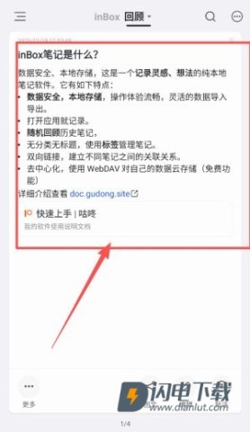 inBox笔记 第3张图