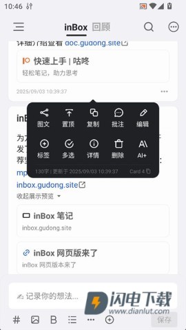 inBox笔记 第1张图