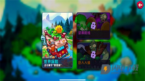植物大战僵尸3 第10张图