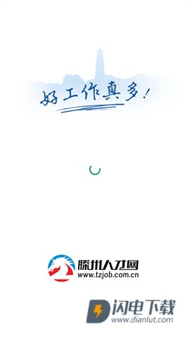 滕州人才网 第1张图
