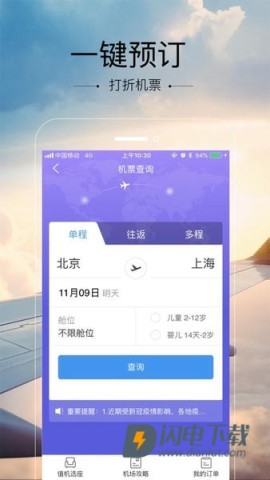 空铁管家 第1张图