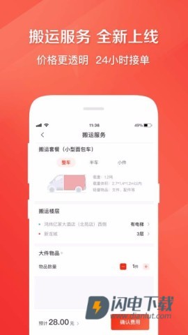 快狗打车 第1张图