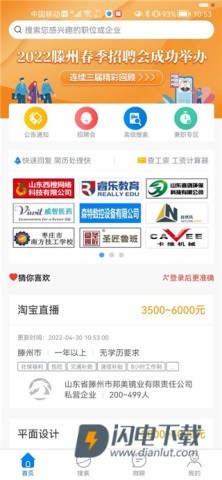 滕州人才网 第2张图