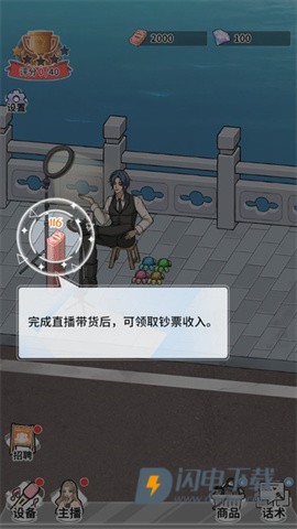 带货王来了 第7张图