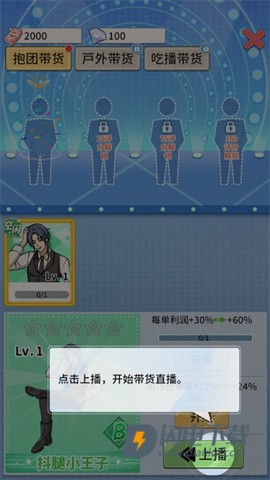带货王来了 第6张图