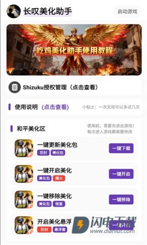 长叹美化助手游戏