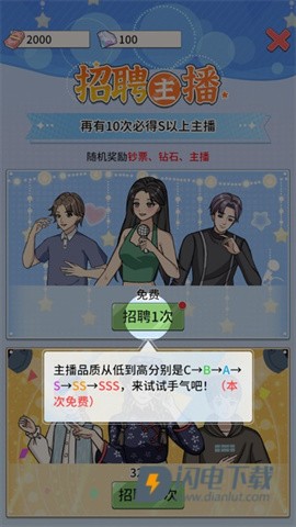 带货王来了 第4张图
