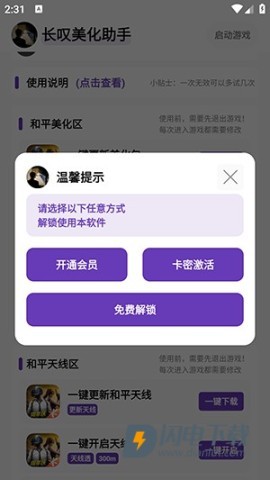 长叹美化助手游戏