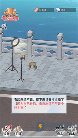 带货王来了 第3张图