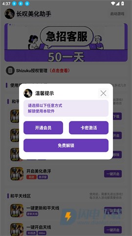 长叹美化助手 第3张图