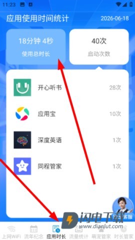 流年时长上网管家 第6张图
