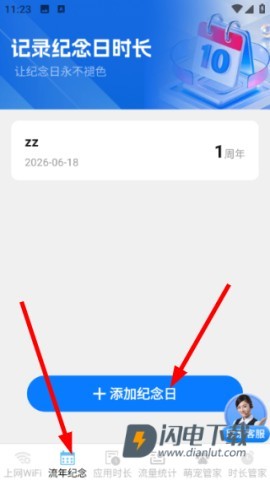 流年时长上网管家 第4张图
