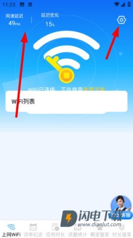 流年时长上网管家 第2张图