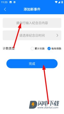 流年时长上网管家 第5张图