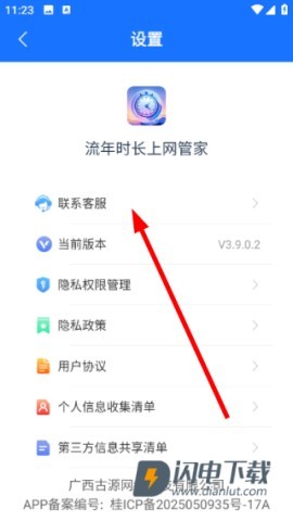 流年时长上网管家 第3张图