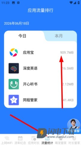 流年时长上网管家 第7张图