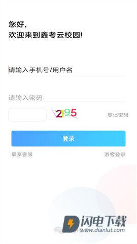 鑫考云校园APP