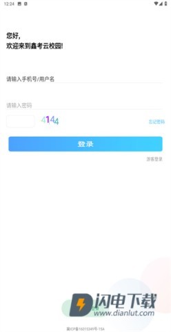 鑫考云校园 第5张图