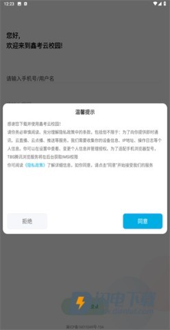 鑫考云校园 第3张图