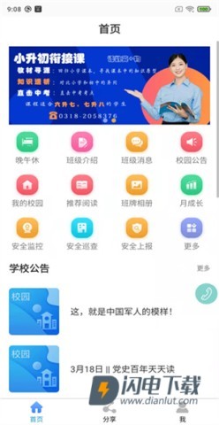 鑫考云校园 第6张图