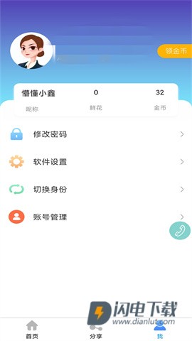 鑫考云校园APP