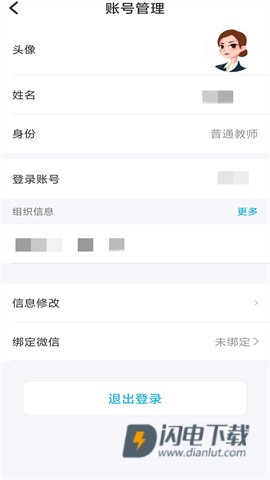 鑫考云校园APP