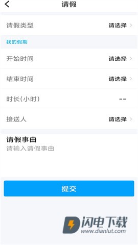 鑫考云校园APP