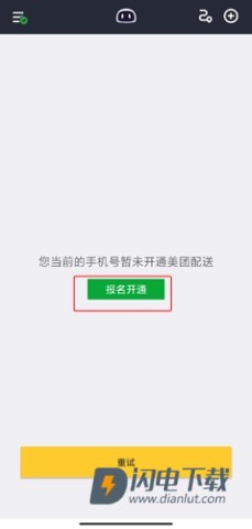 美团专送 第3张图